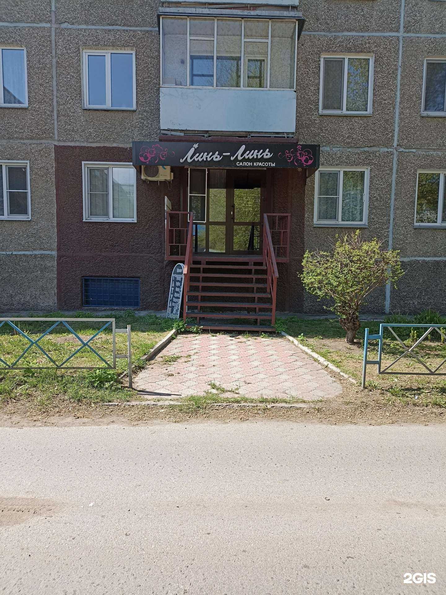 Отзывы на компанию Линь-линь в Абакане c фото