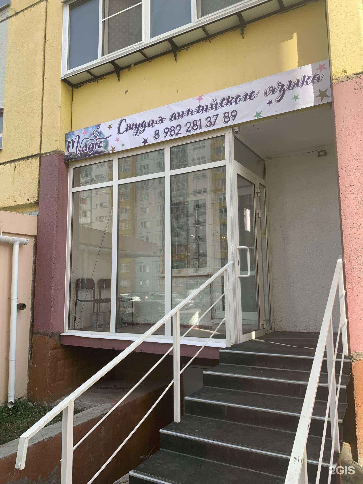 Отзывы на компанию Magic в Челябинске c фото