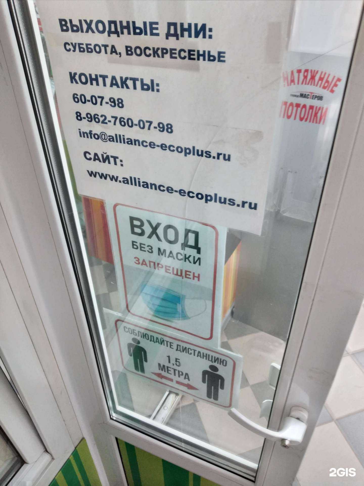 Отзывы на компанию Экоплюс в Волгограде c фото