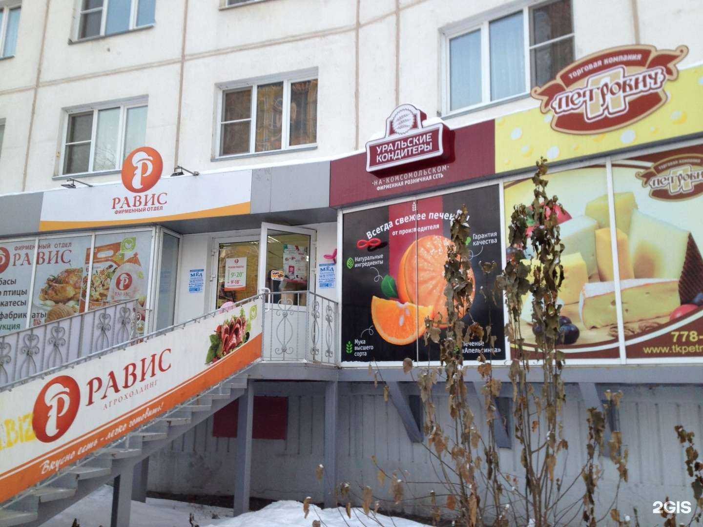 Отзывы на компанию Равис в Челябинске c фото