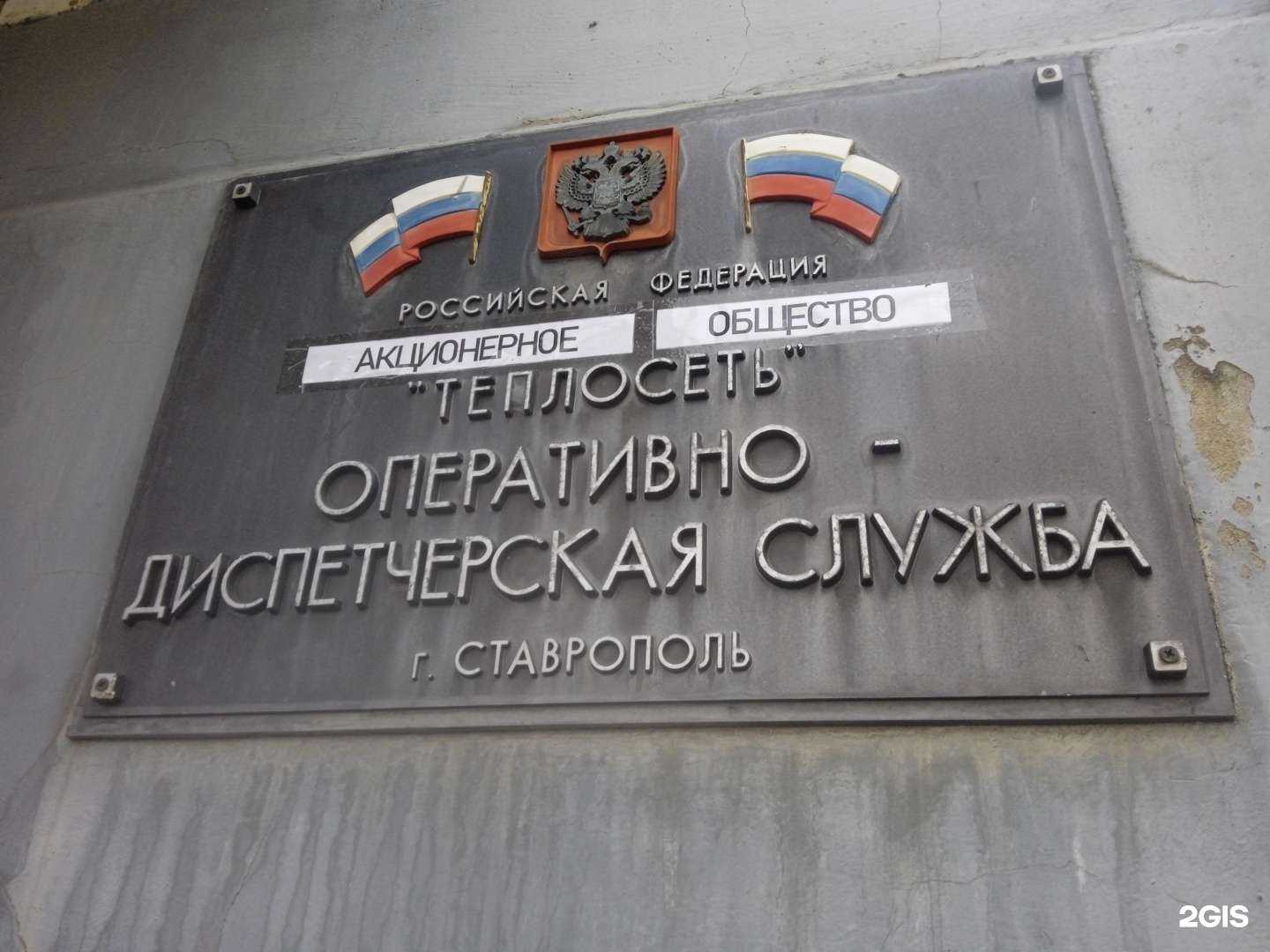 Отзывы на компанию Теплосеть в г. Ставрополь c фото