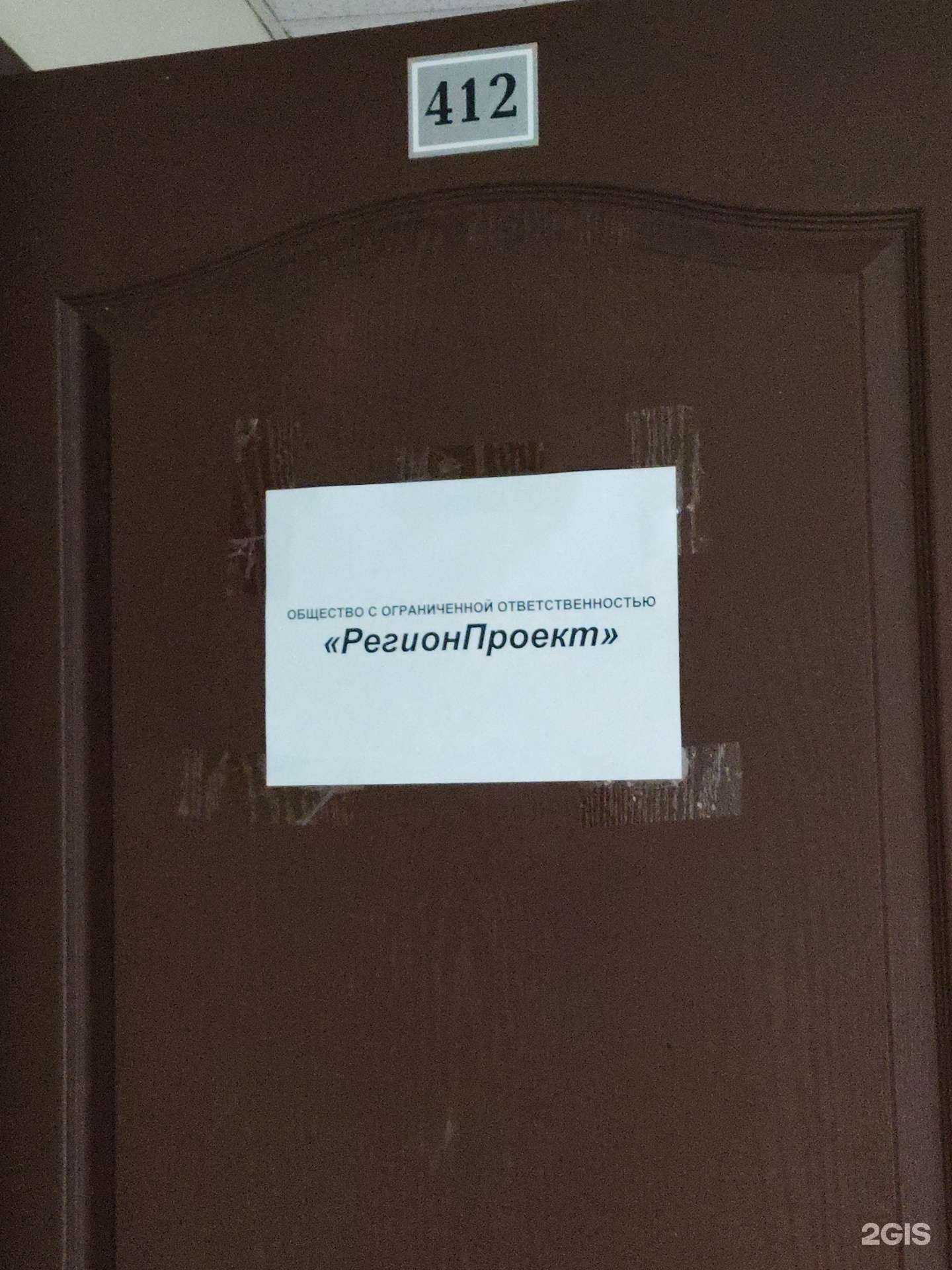 Отзывы на компанию РегионПроект в Новосибирске c фото