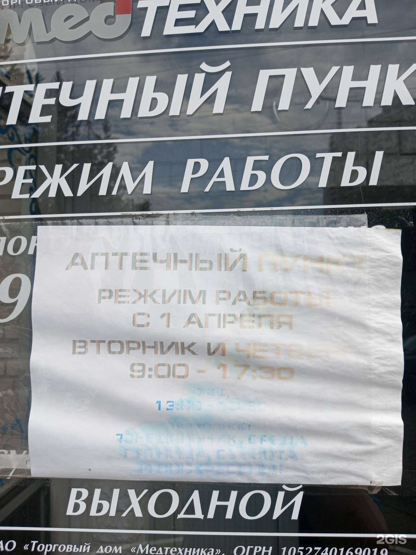 Отзывы на компанию Медтехника в г. Хабаровск c фото