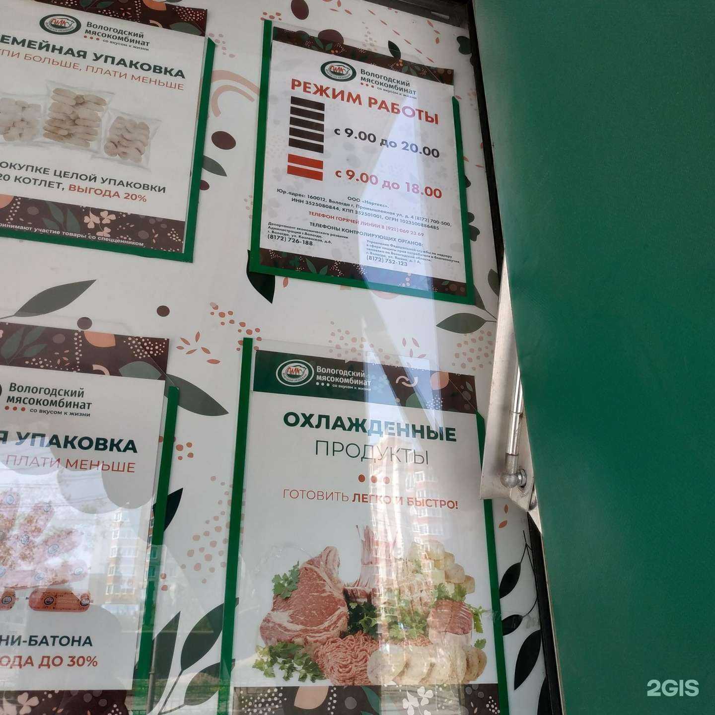 Отзывы на компанию Вологодский мясокомбинат в Вологде c фото