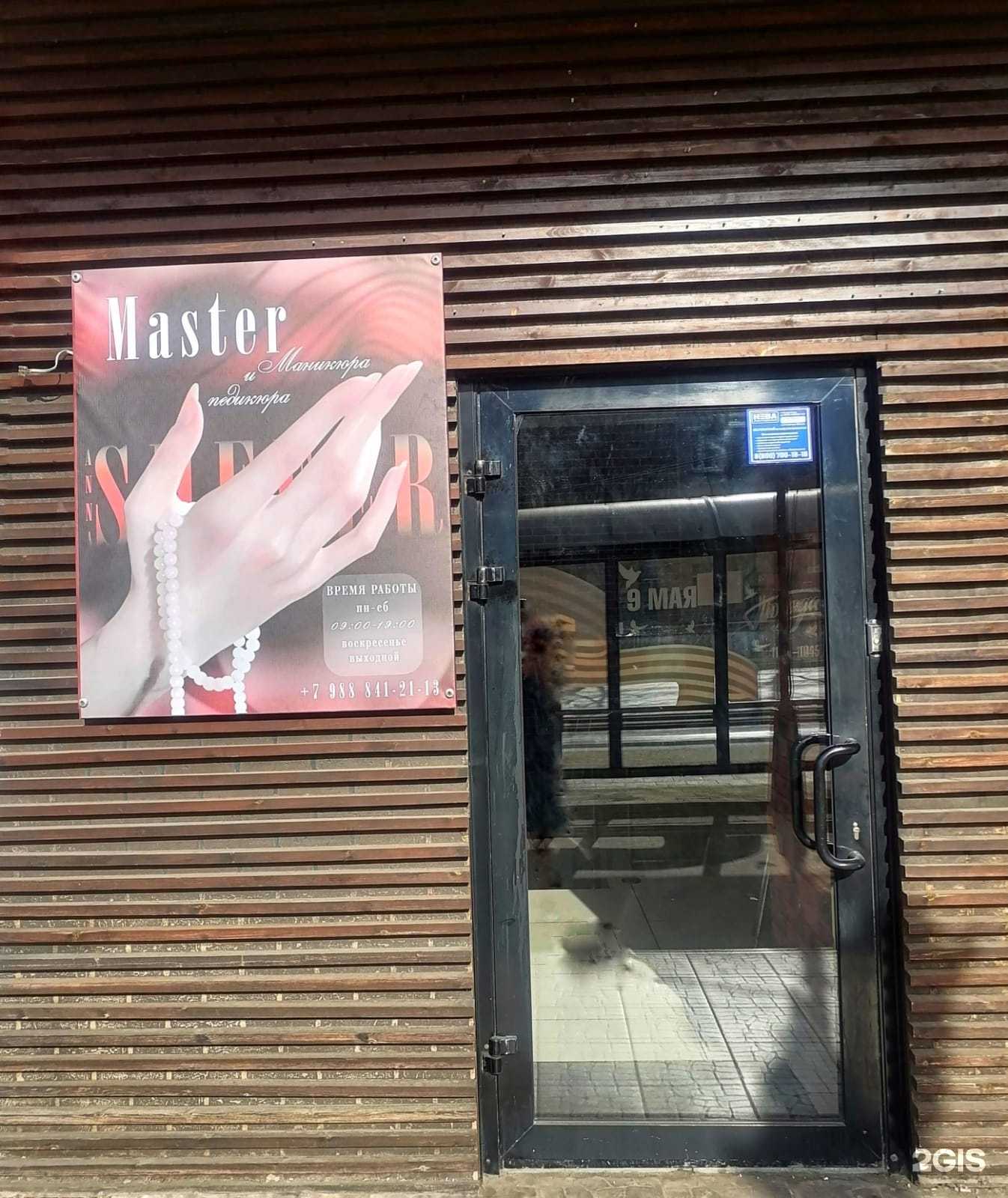 Отзывы на компанию Master маникюра и педикюра в г. Невинномысск c фото