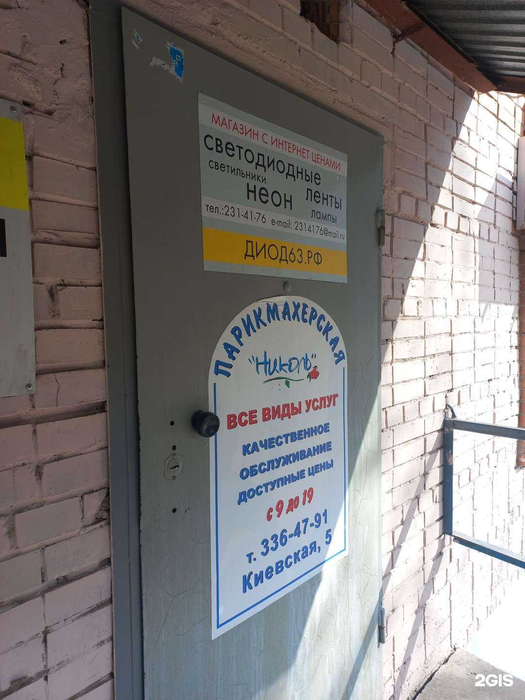 Отзывы на компанию Николь в Самаре c фото