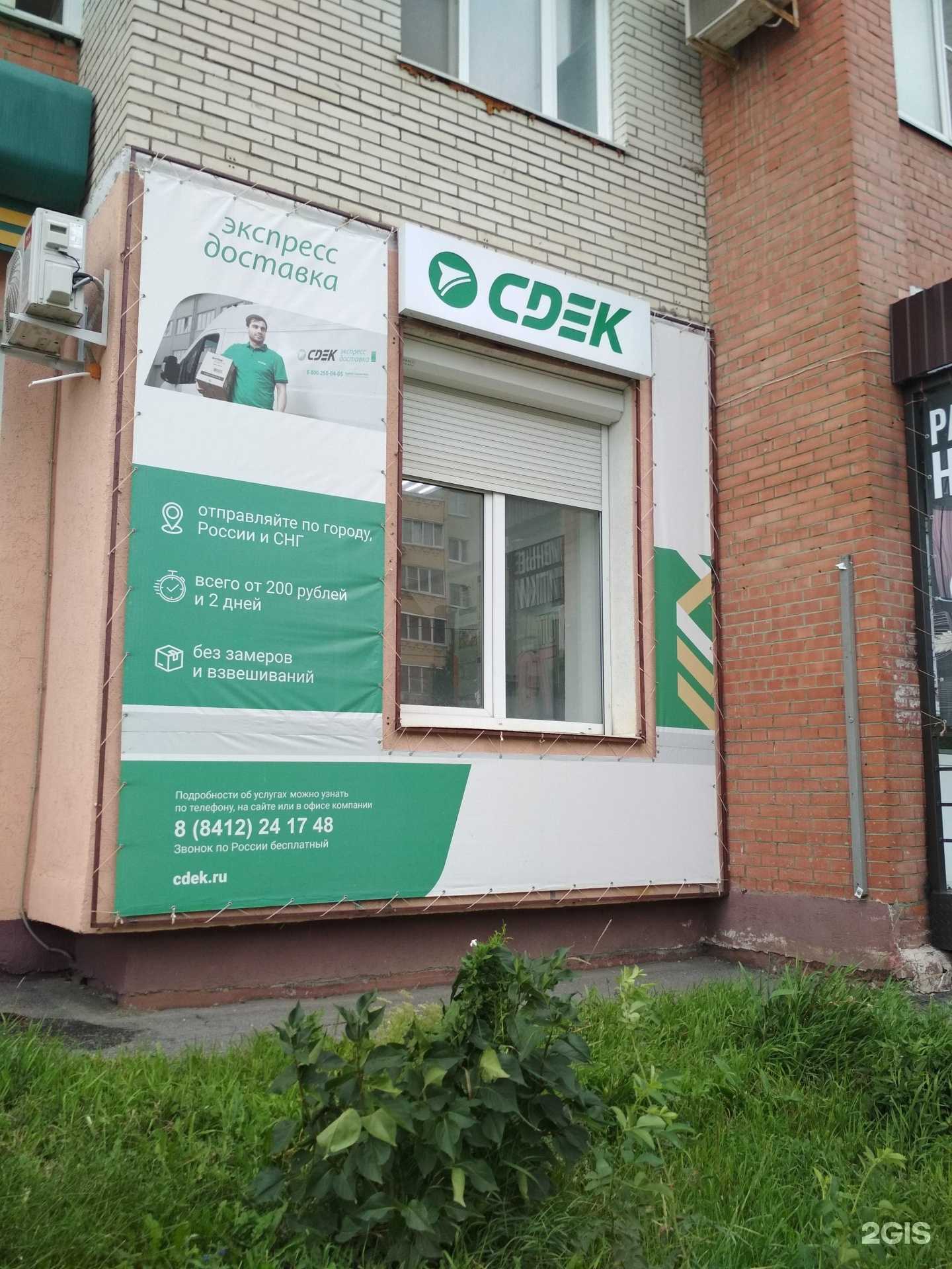 Отзывы на компанию СДЭК в г. Пенза c фото