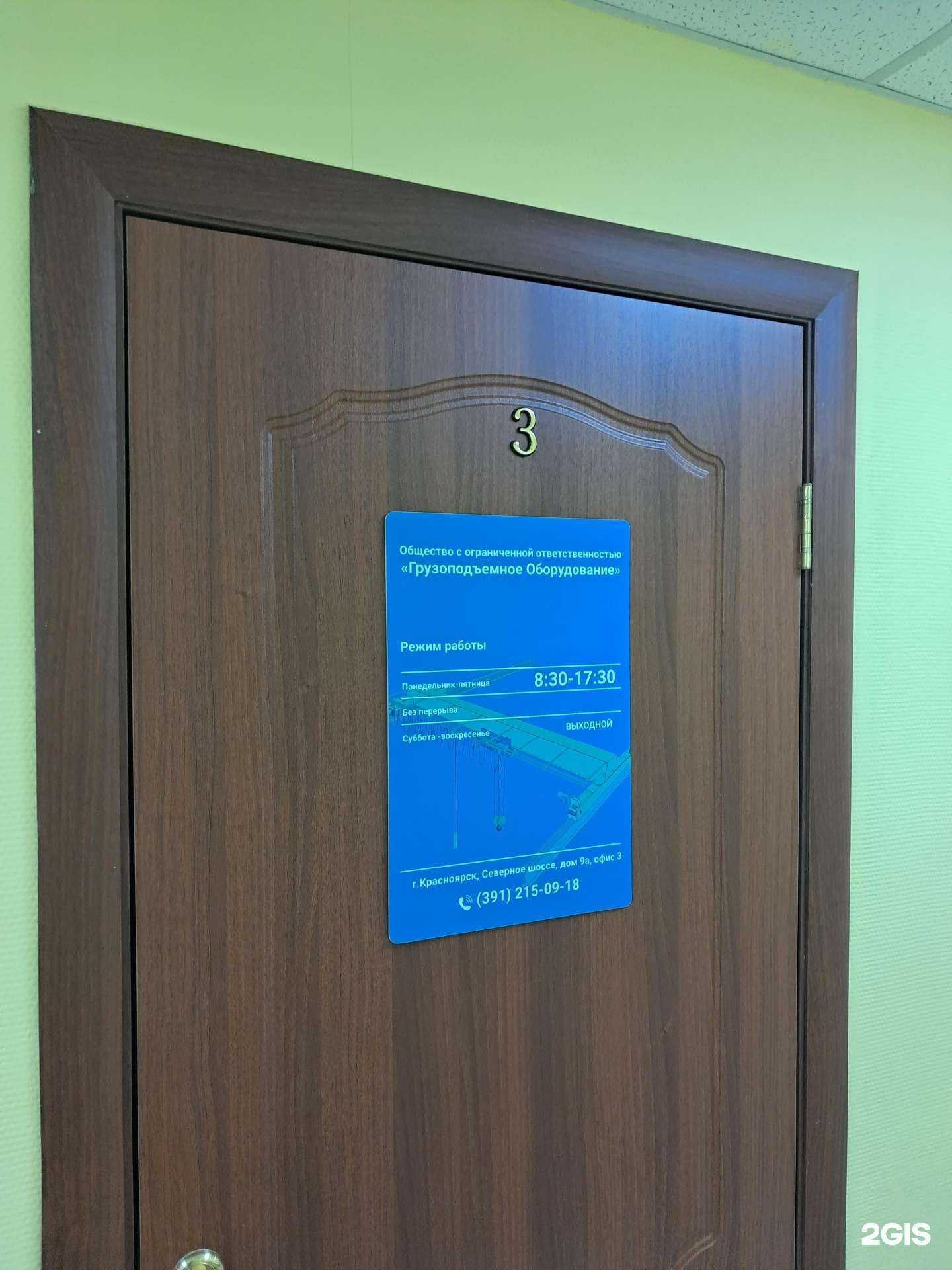 Отзывы на компанию Грузоподъемное оборудование в г. Красноярск c фото