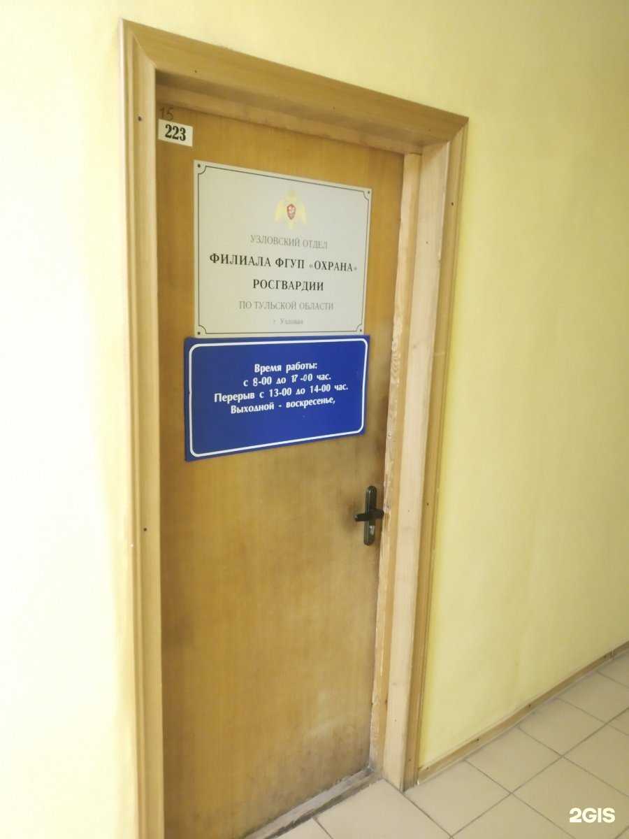 Отзывы на компанию Охрана Росгвардии в Узловой c фото