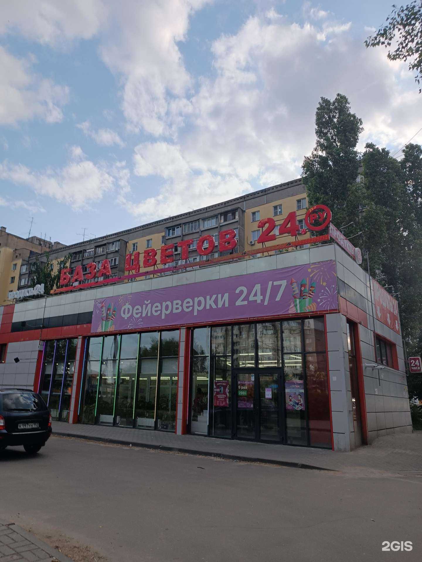 Отзывы на компанию База Цветов 24.ру в Нижнем Новгороде c фото