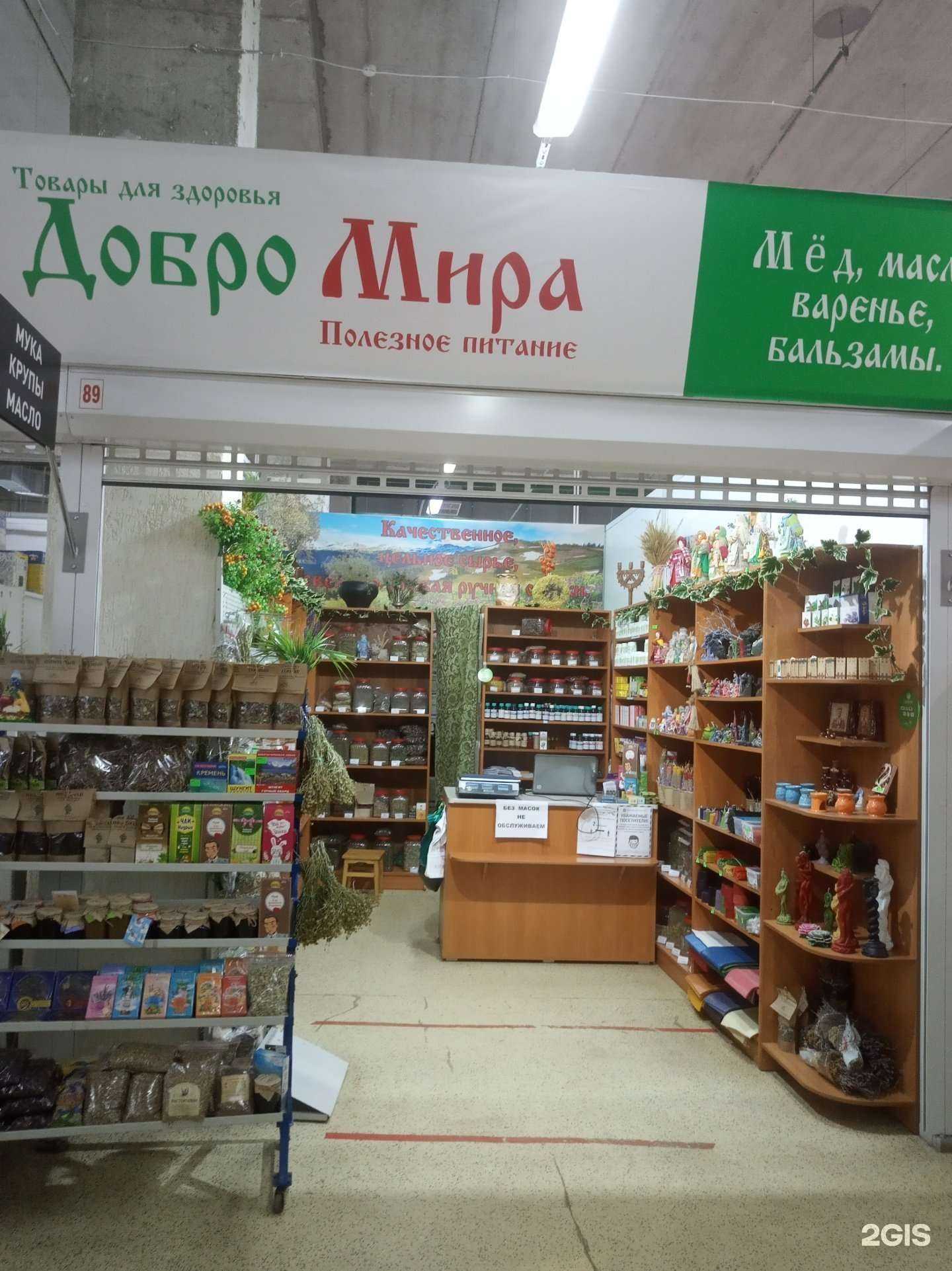 Отзывы на компанию Добро мира в г. Ставрополь c фото