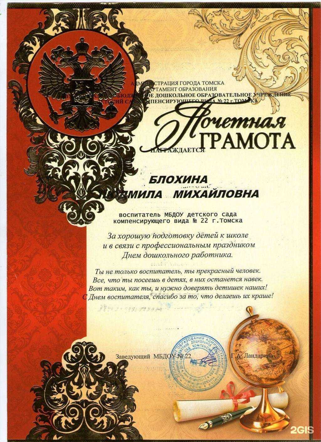 Отзывы на компанию Детский сад №22 комбинированного вида в г. Томск c фото