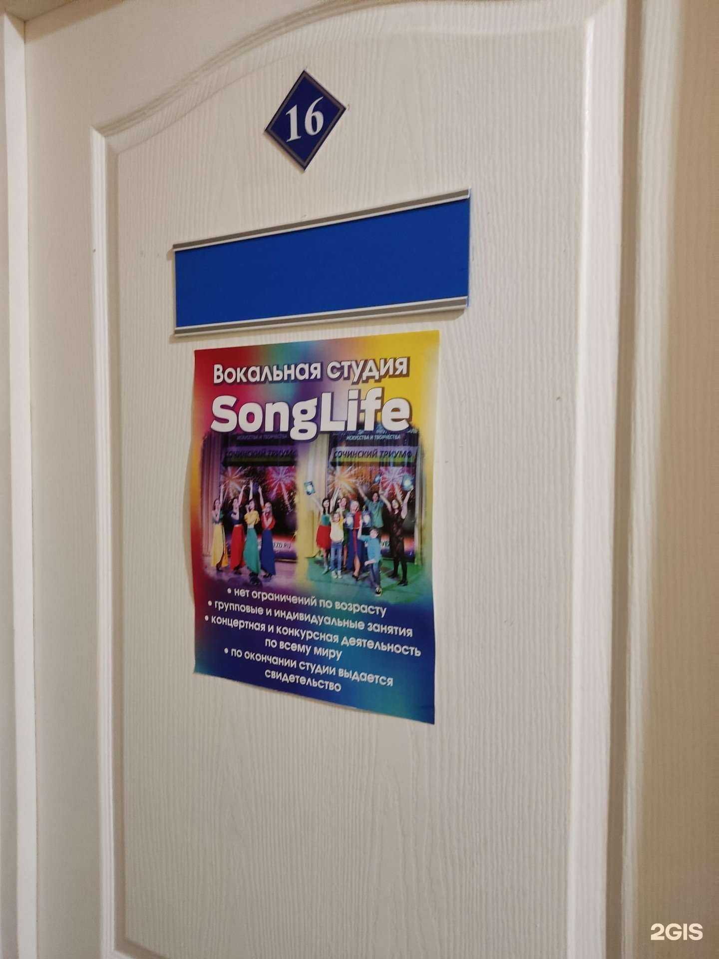 Отзывы на компанию SongLife в Перми c фото