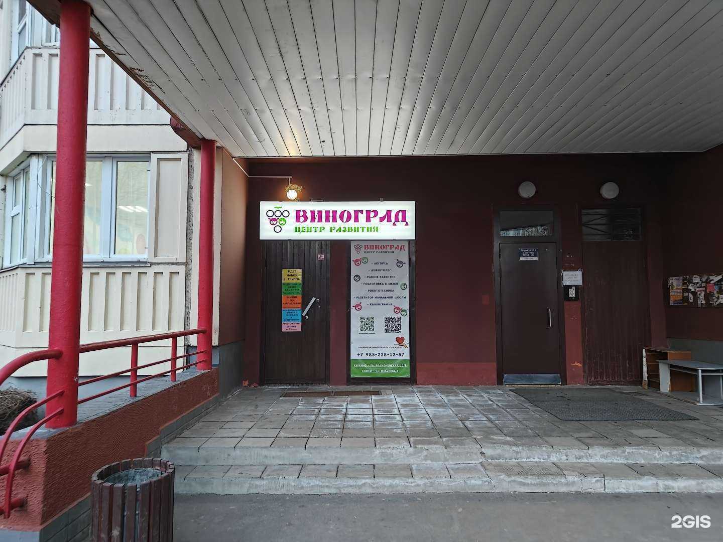 Отзывы на компанию Виноград в г. Химки c фото