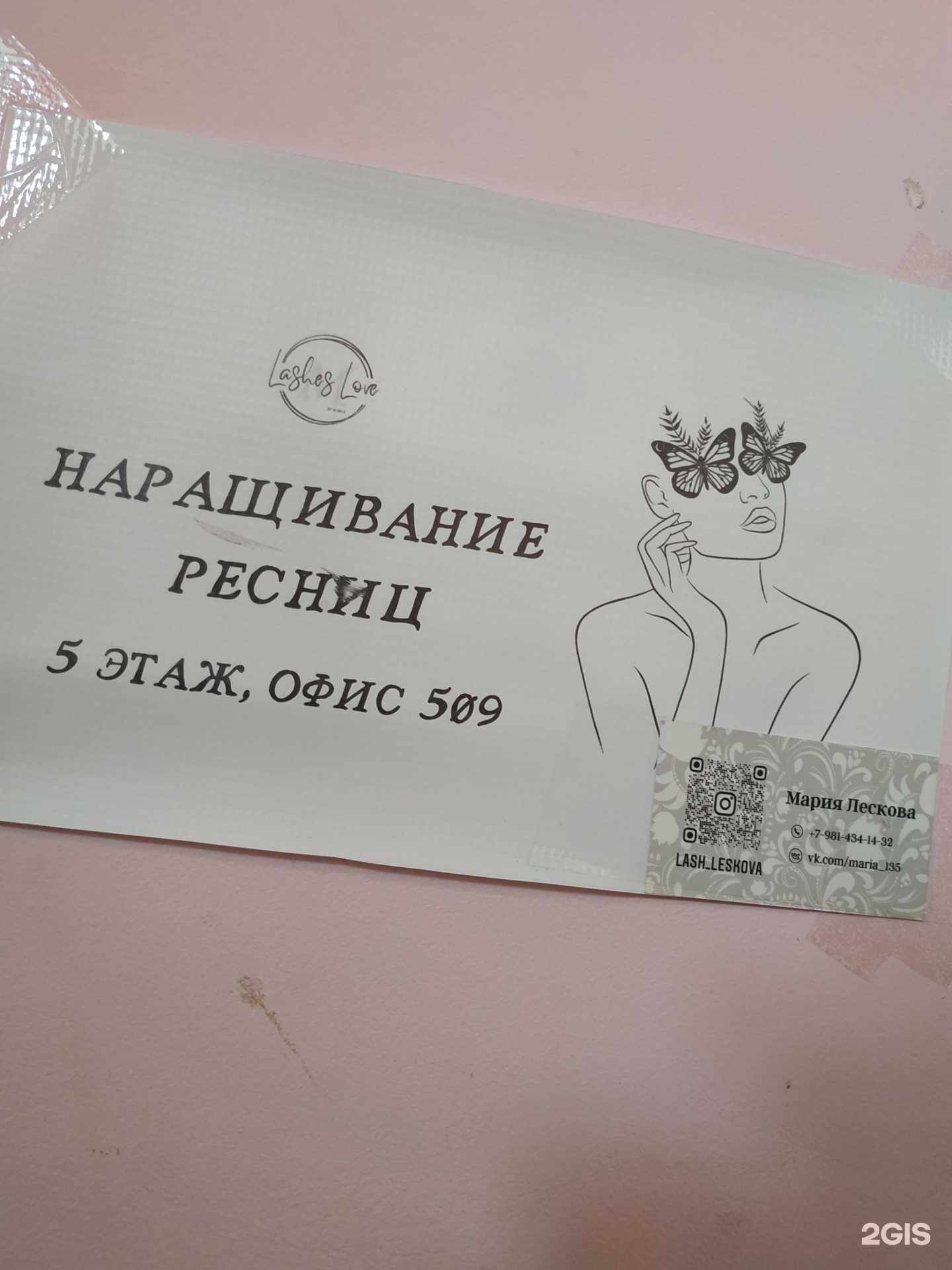 Отзывы на компанию Lashes love в Вологде c фото