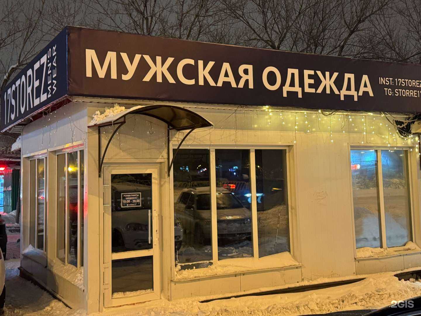 Отзывы на компанию 17 storez в г. Тольятти c фото