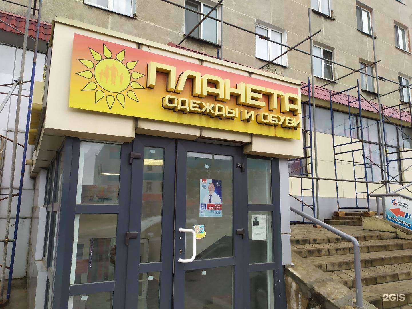 Отзывы на компанию Планета в г. Холмск c фото