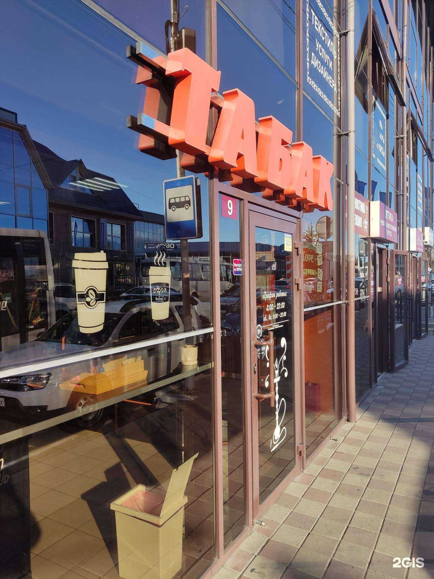 Отзывы на компанию Табачный магазин в Сочи c фото