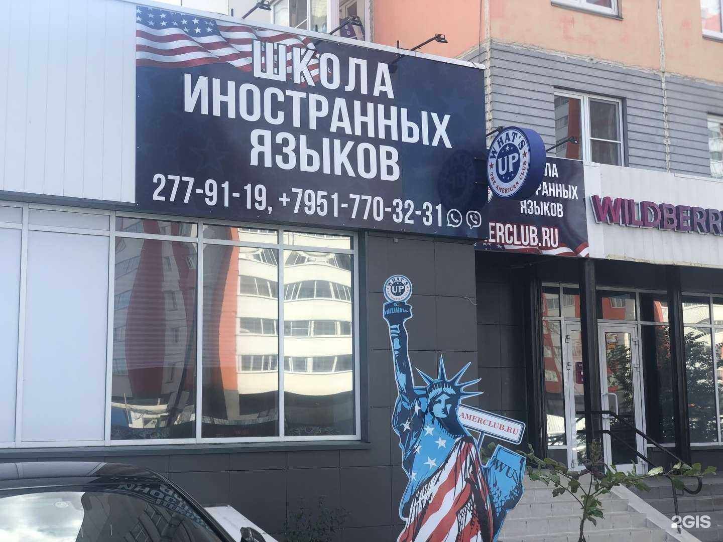 Отзывы на компанию What`s up в г. Челябинск c фото