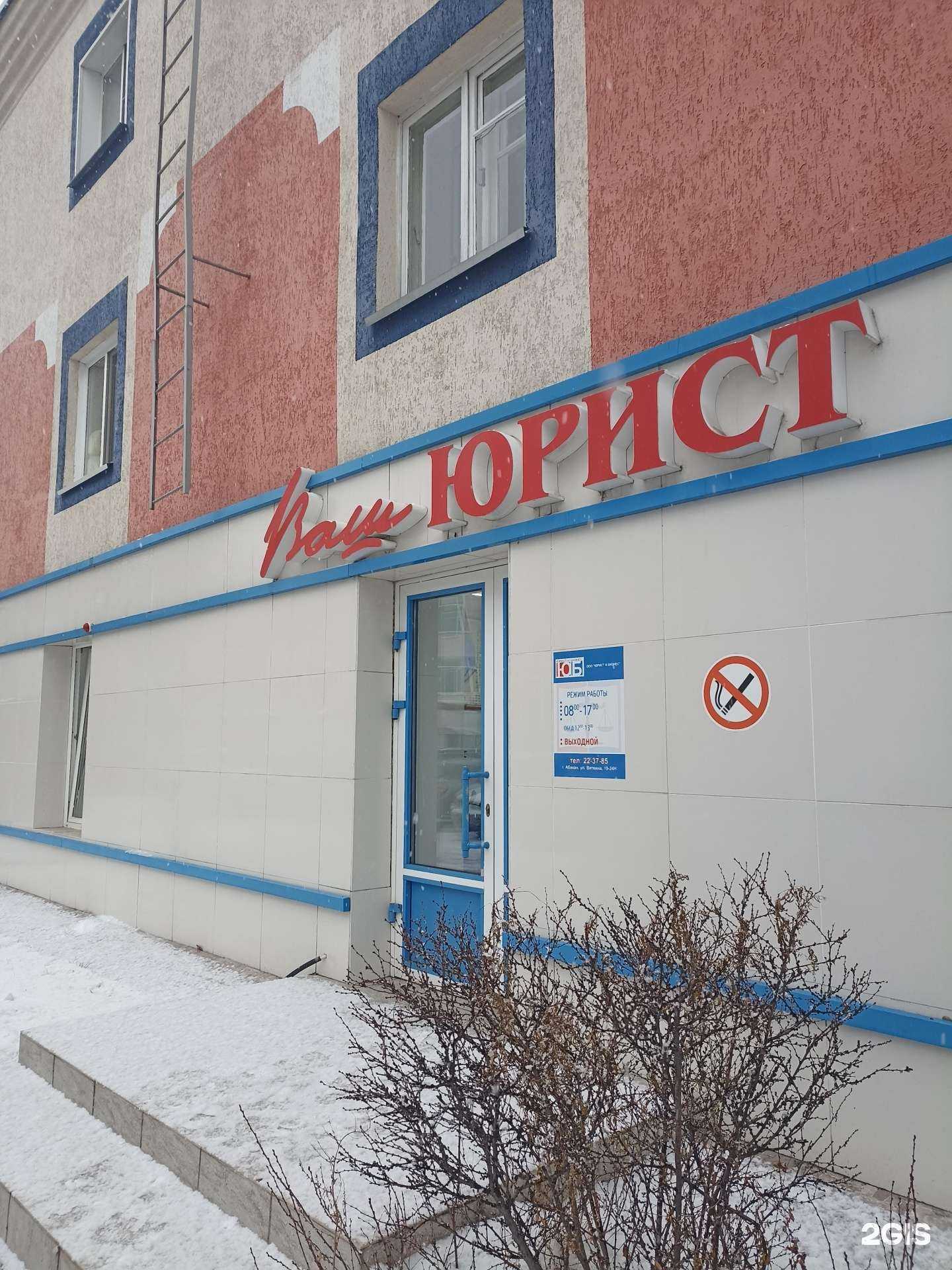 Отзывы на компанию Юрист и бизнес в Абакане c фото