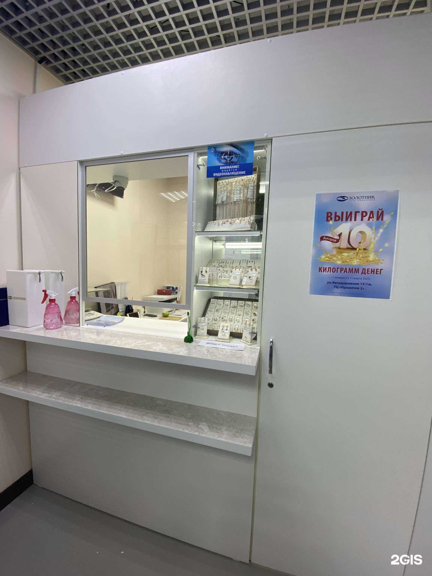 Отзывы на компанию Ломбард Золотник в Якутске c фото