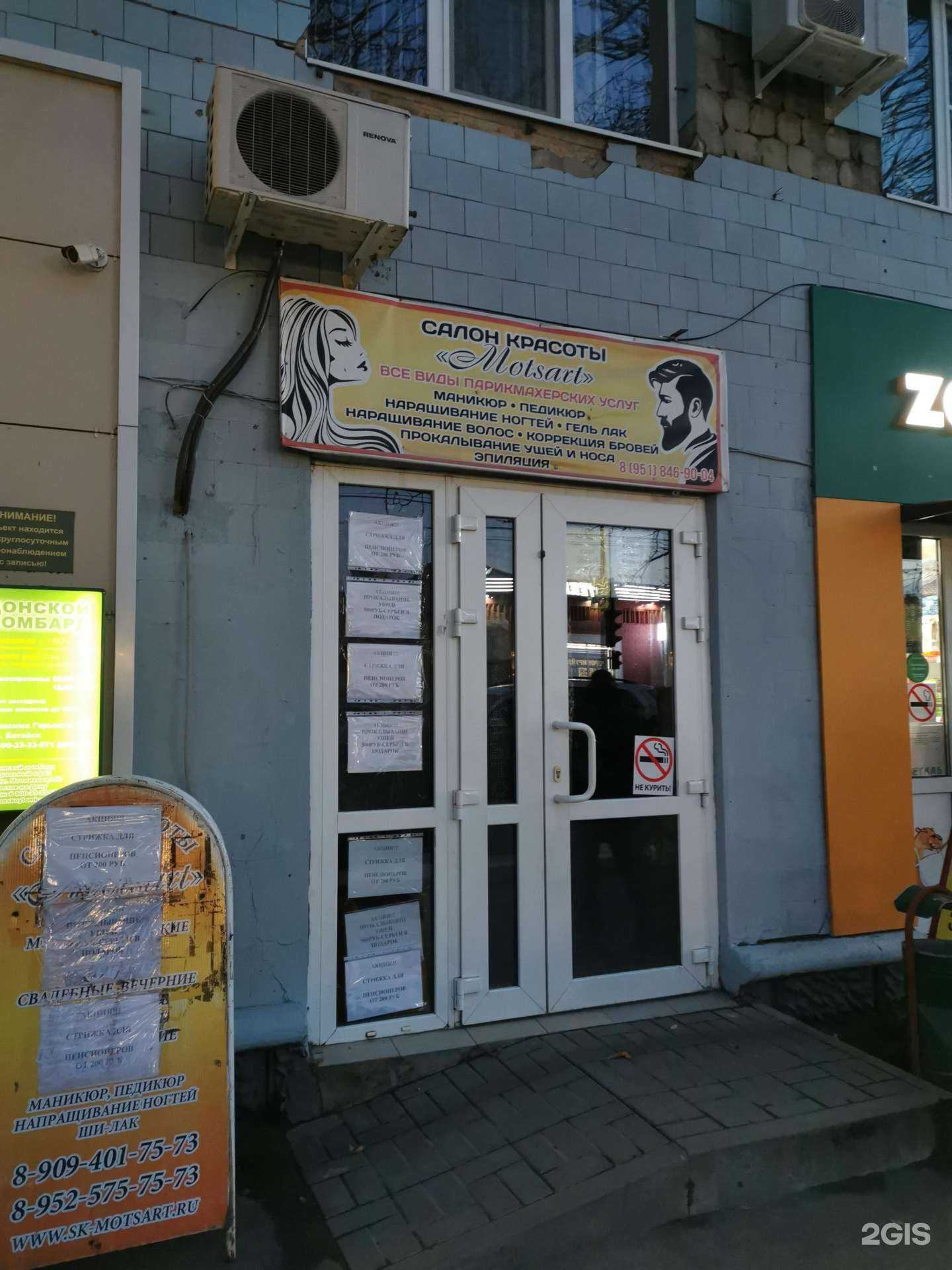 Отзывы на компанию Motsart в Батайске c фото