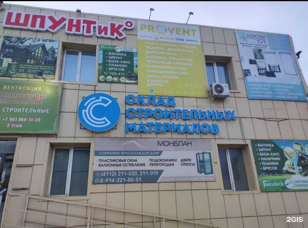 Отзывы на компанию Склад строительных материалов в Якутске c фото