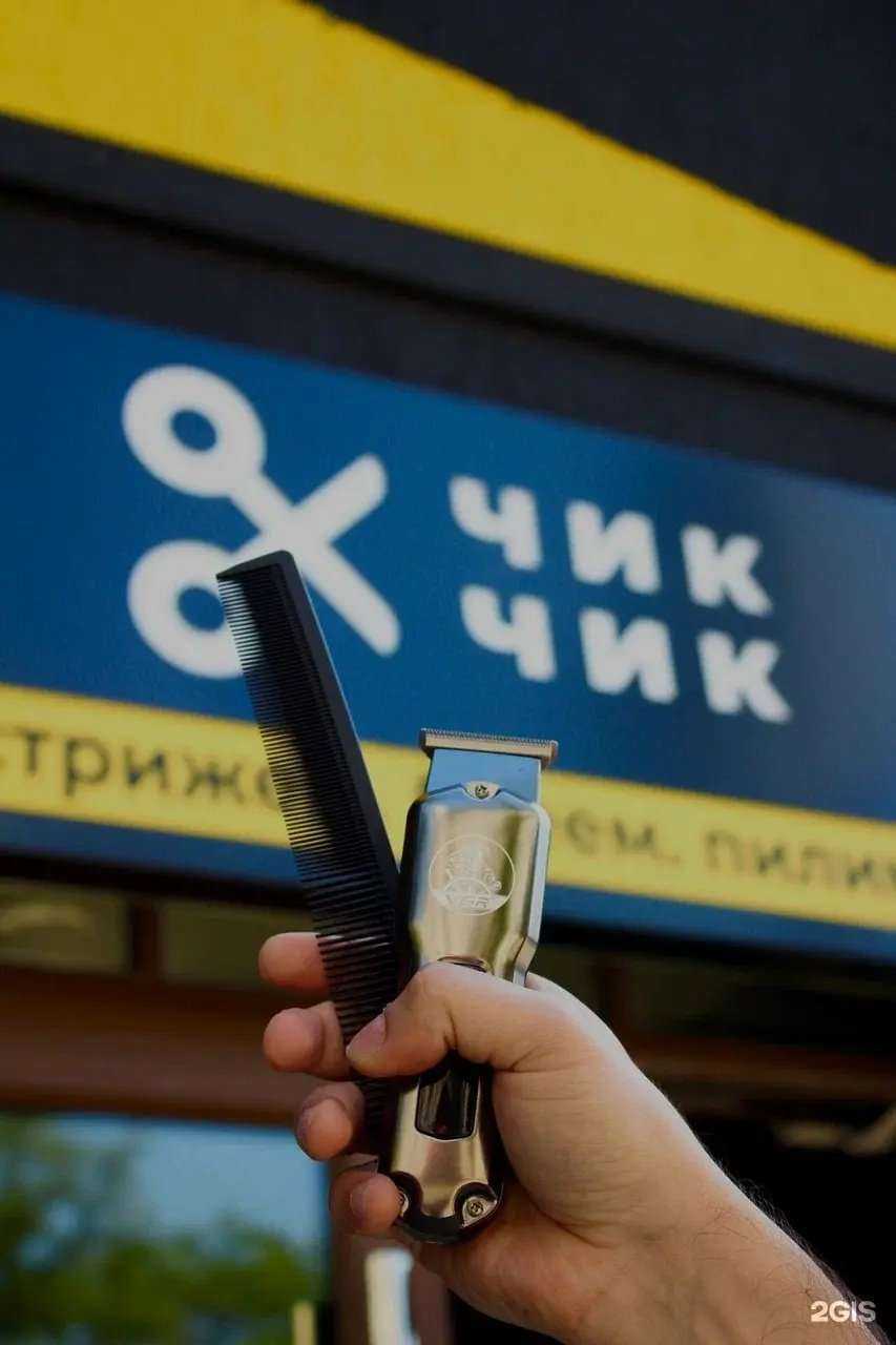 Отзывы на компанию Чик чик в Энгельсе c фото