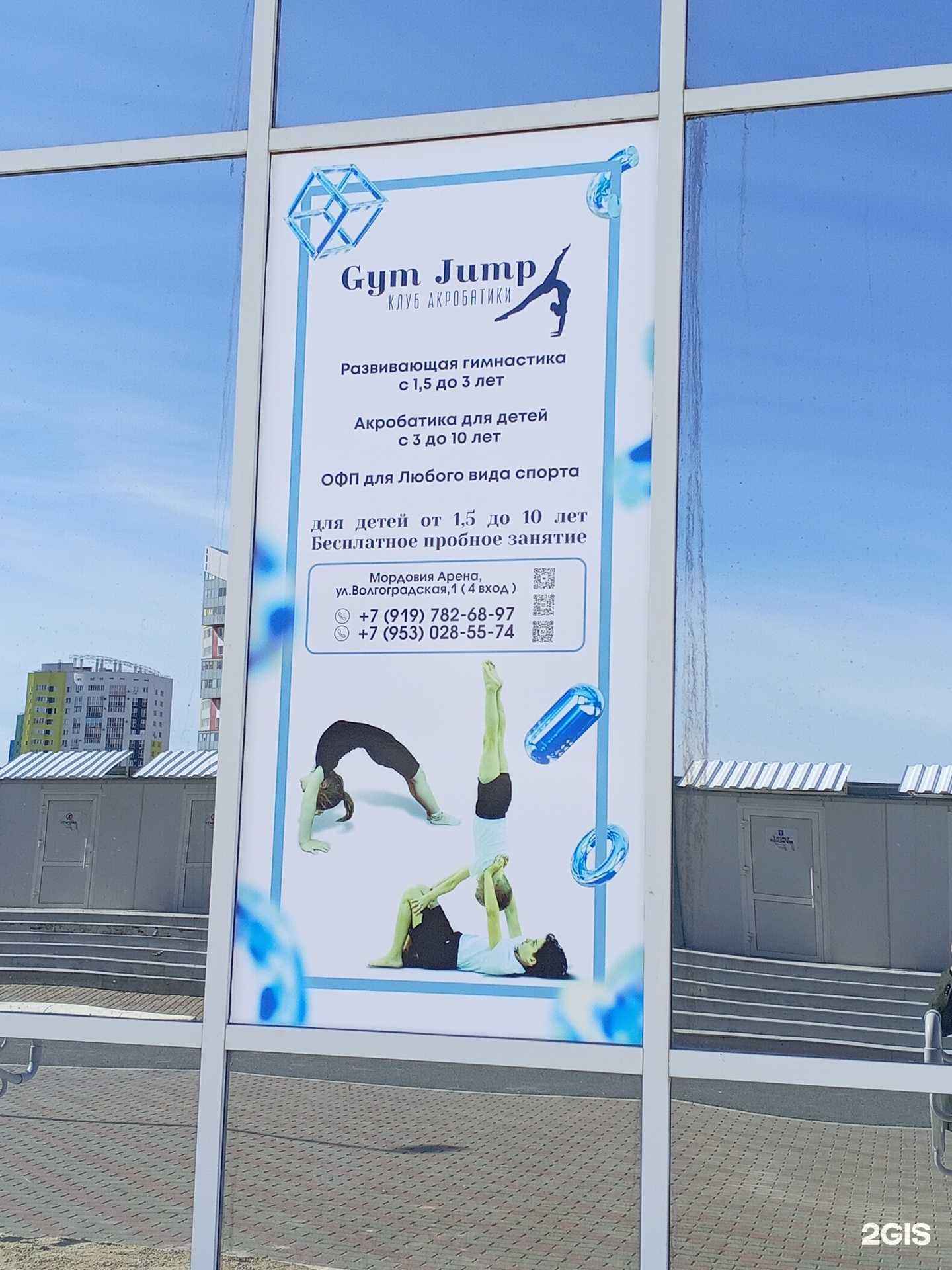 Отзывы на компанию Gym jump в Саранске c фото