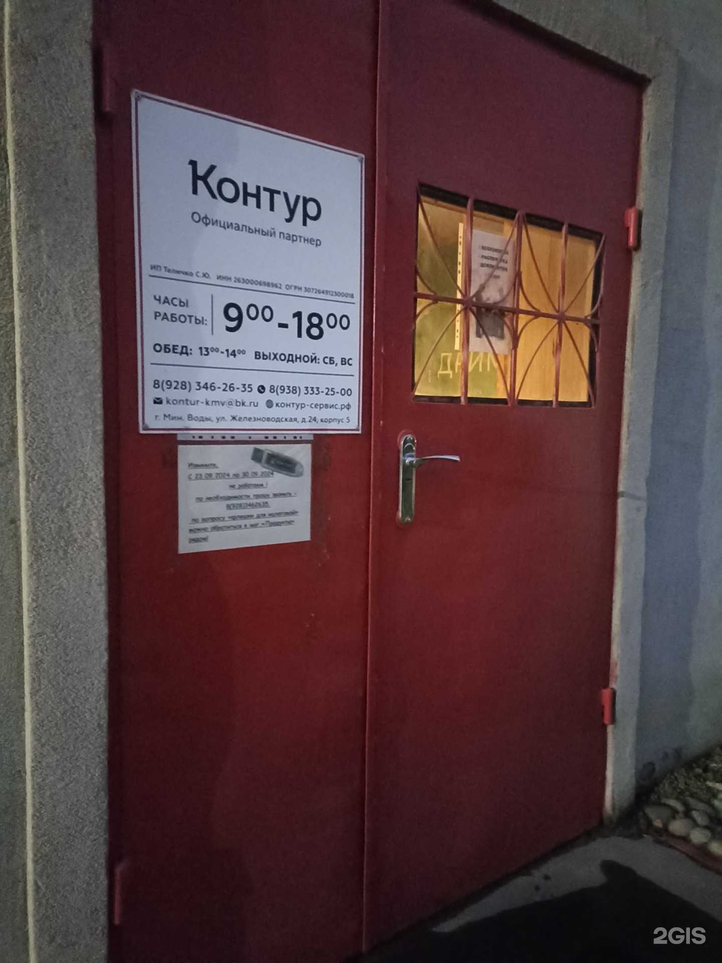 Отзывы на компанию Контур-сервис в Минеральных Водах c фото