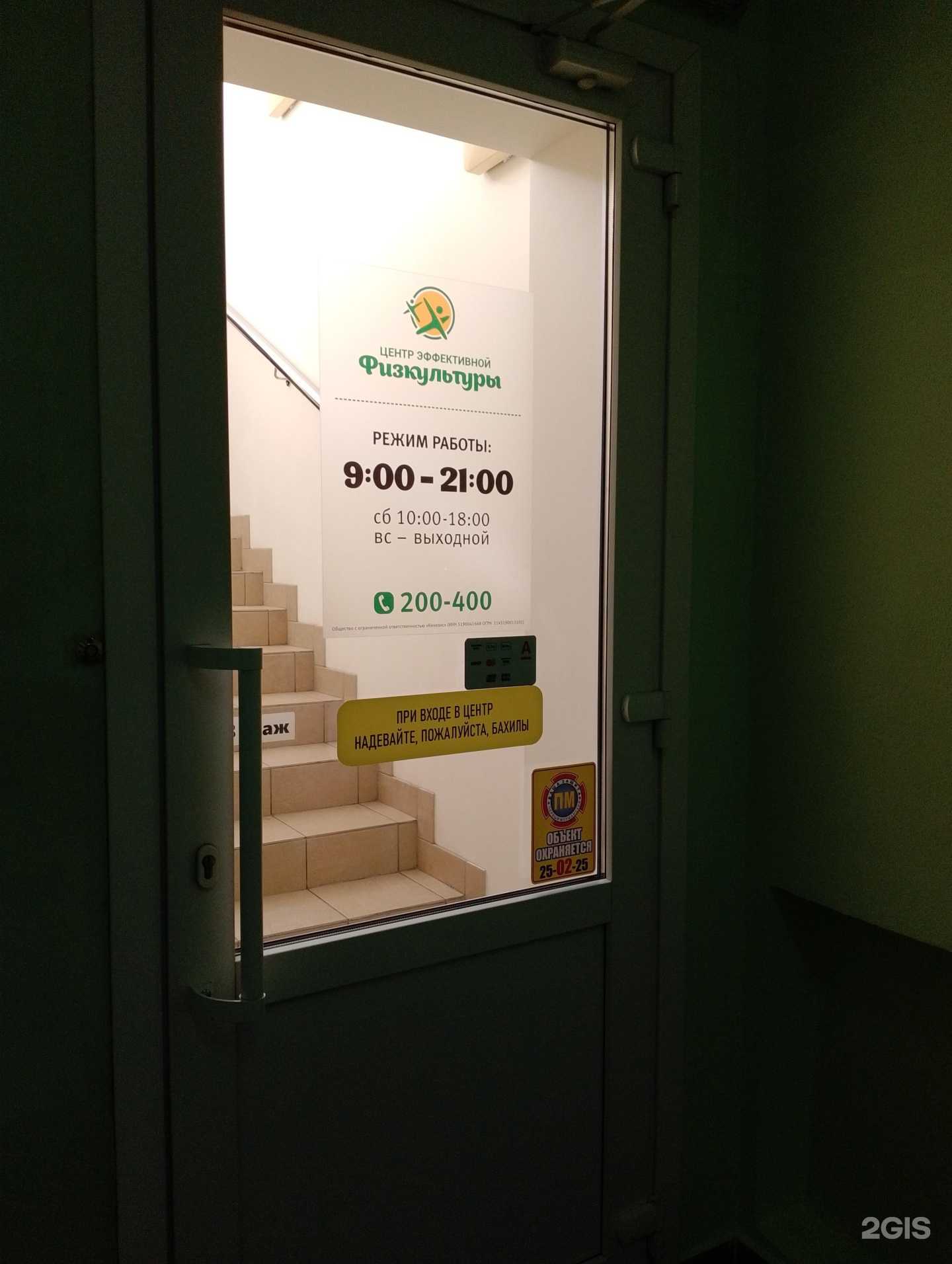 Отзывы на компанию Центр эффективной физкультуры в г. Мурманск c фото