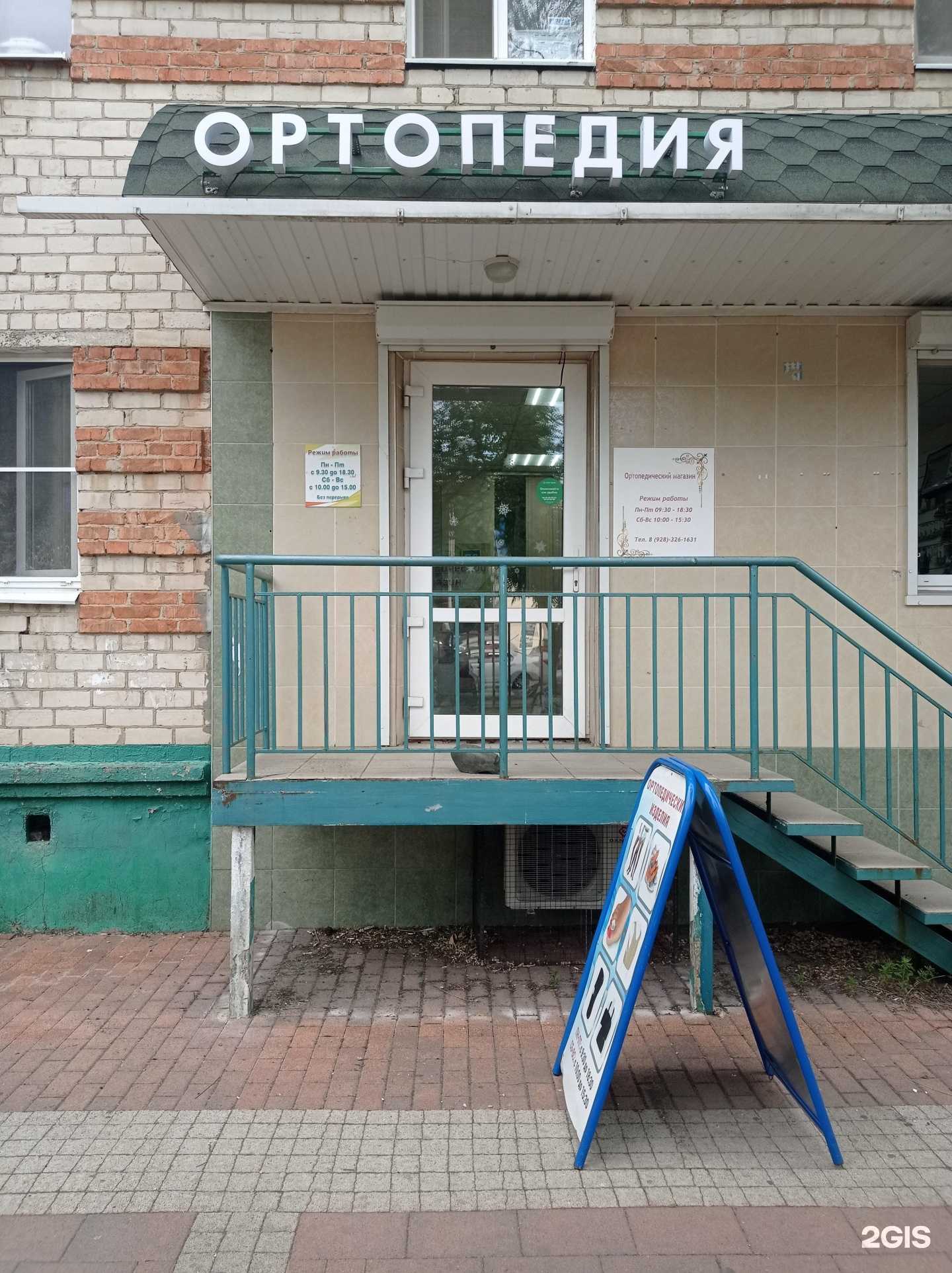 Отзывы на компанию Ортопедический магазин в г. Невинномысск c фото