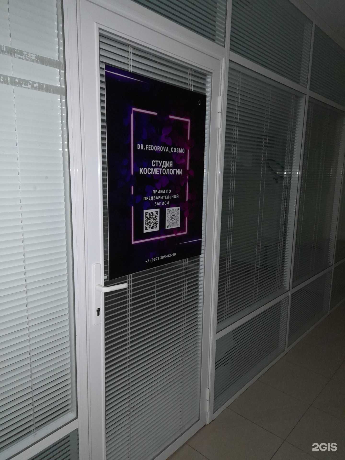 Отзывы на компанию Dr.fedorova_cosmo в Альметьевске c фото
