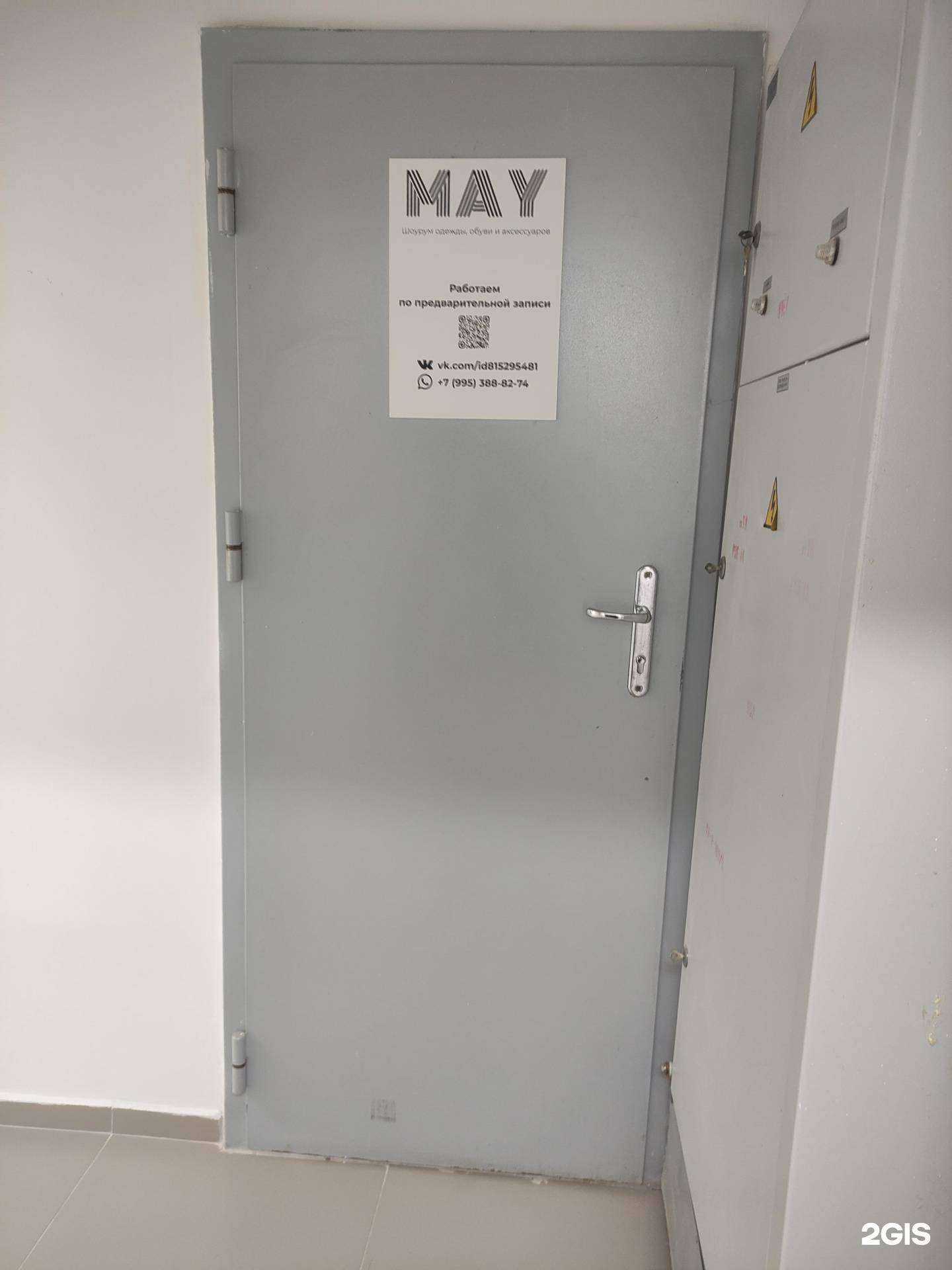 Отзывы на компанию May в г. Екатеринбург c фото