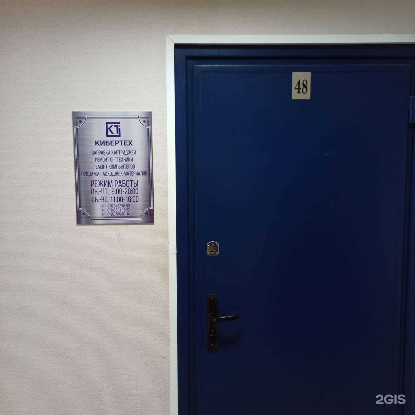 Отзывы на компанию Кибертех в г. Сургут c фото