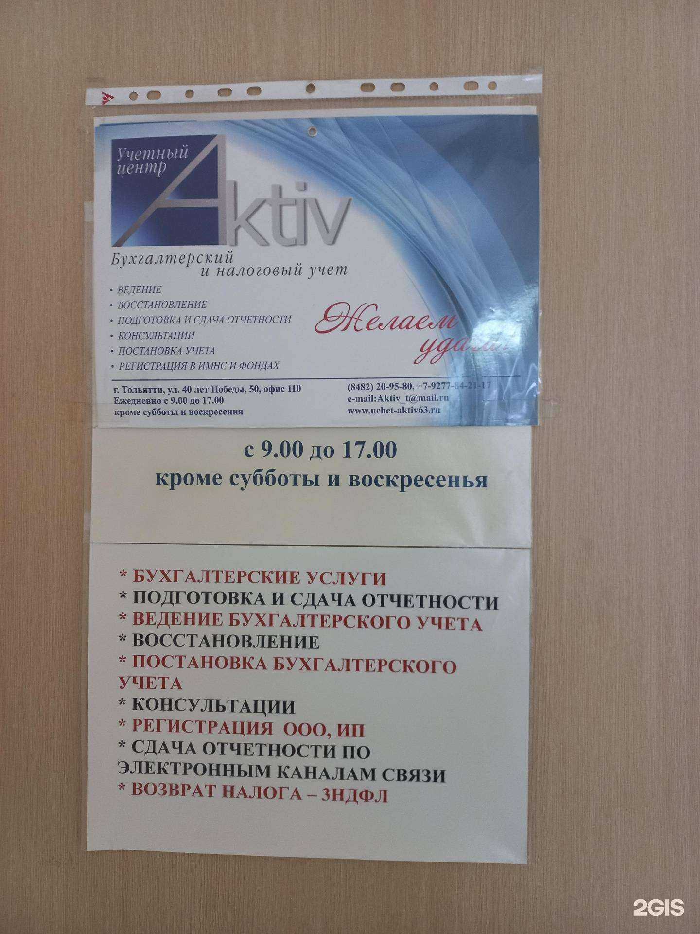 Отзывы на компанию Актив в Тольятти c фото