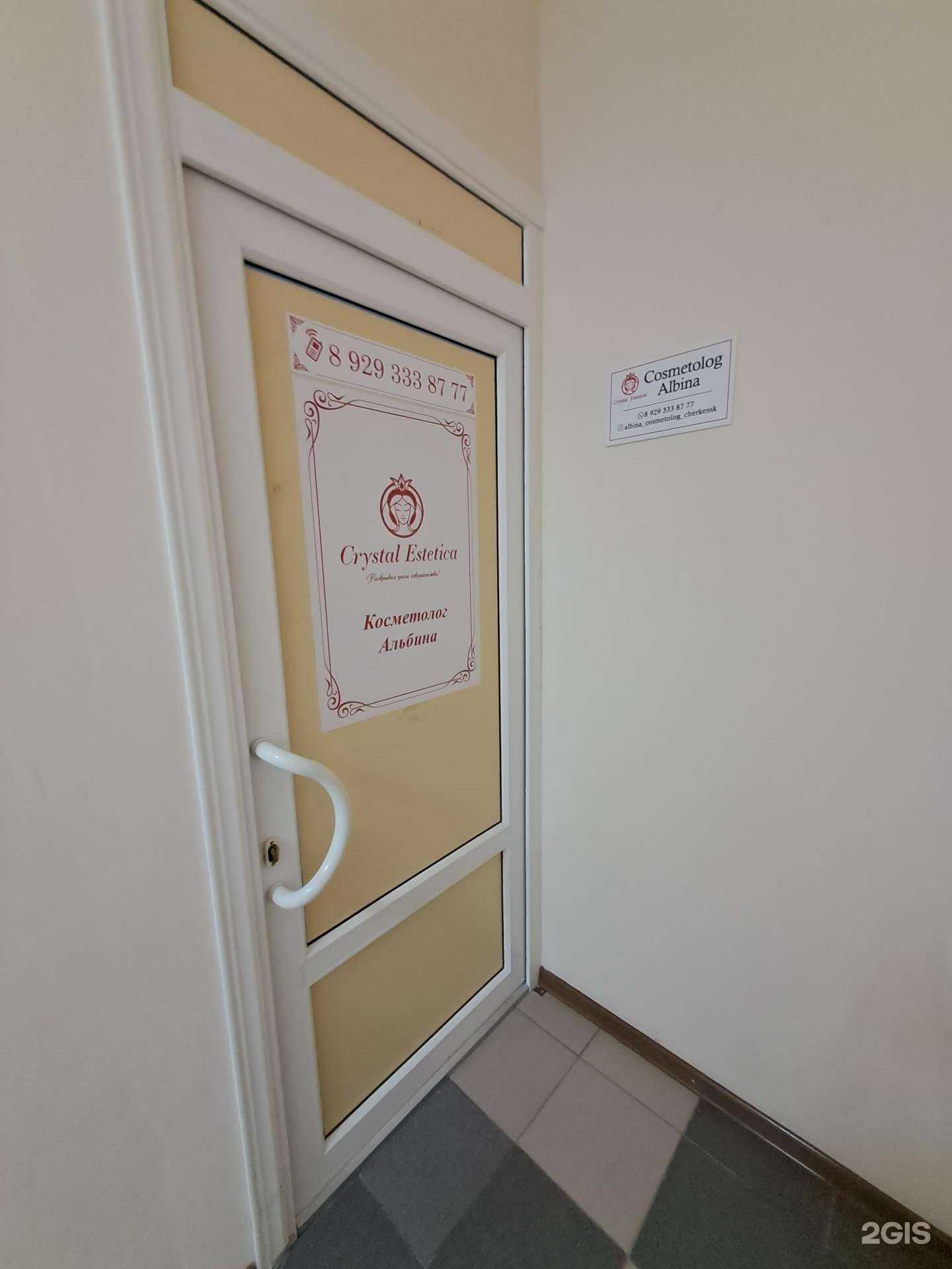 Отзывы на компанию Crystal estetica в Черкесске c фото