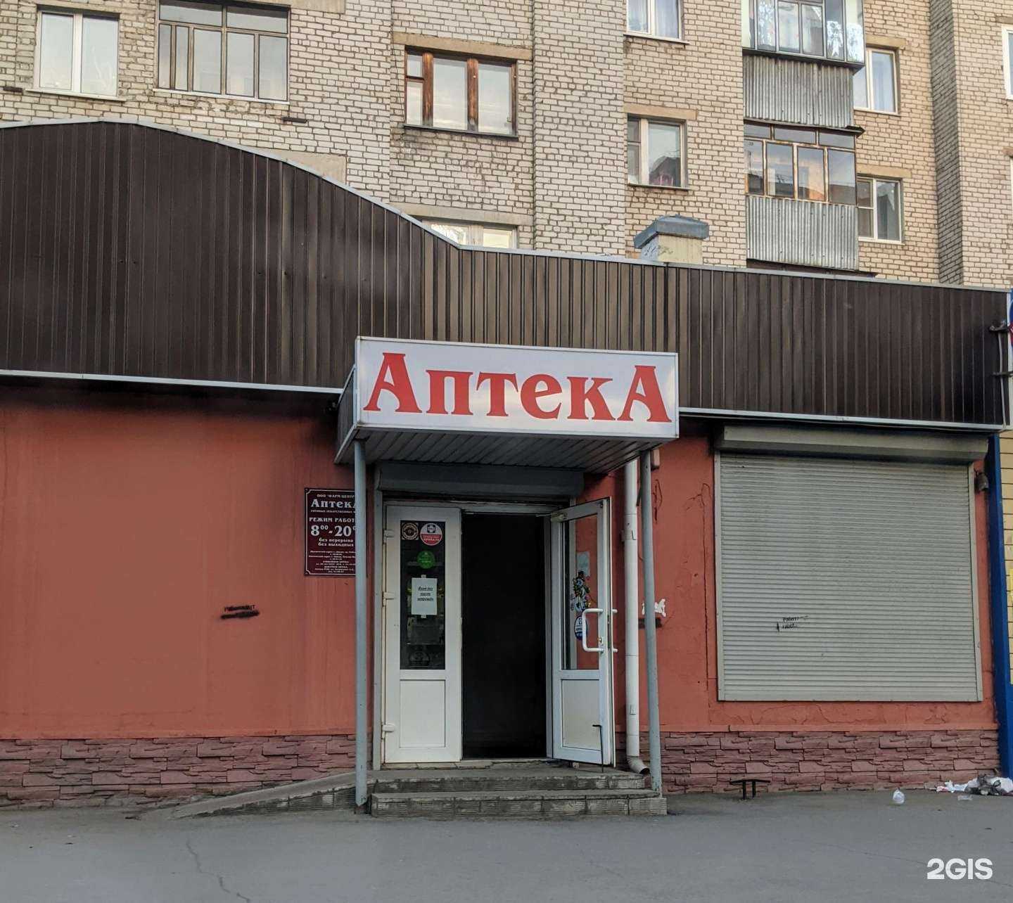 Отзывы на компанию Фарм-центр в г. Липецк c фото