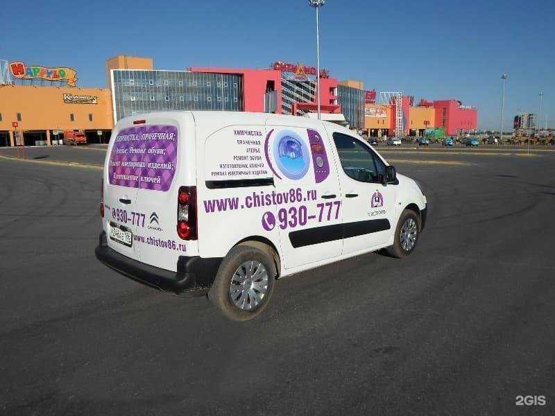 Отзывы на компанию Чистовъ в г. Сургут c фото