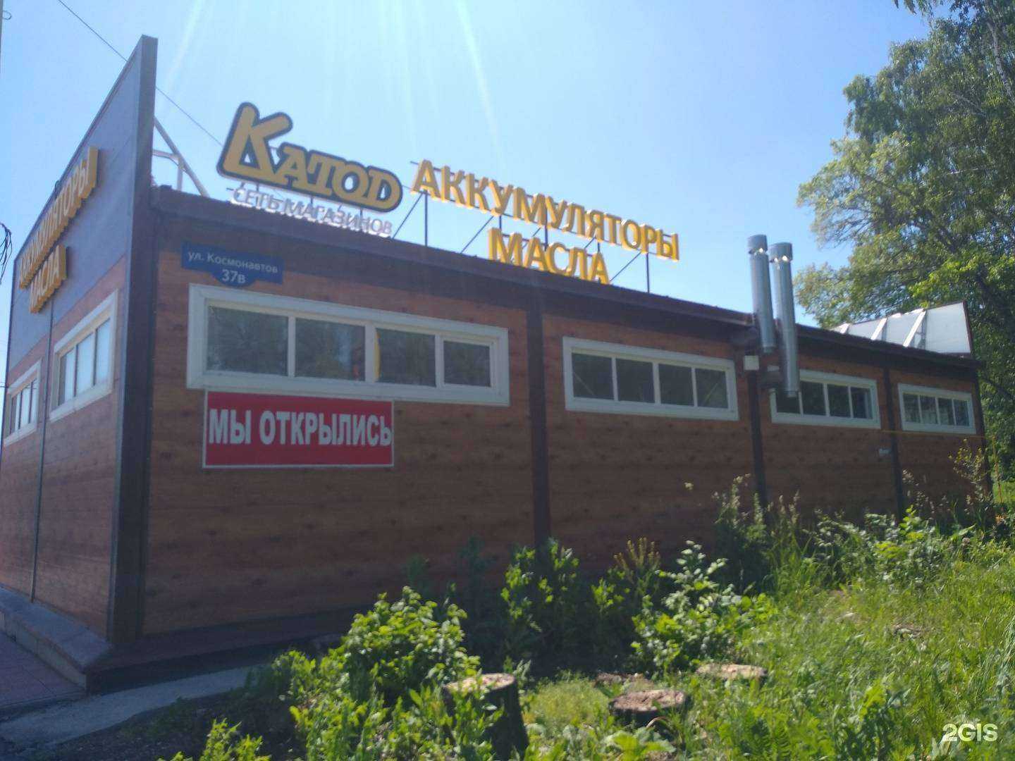 Отзывы на компанию Катод в Новомосковске c фото