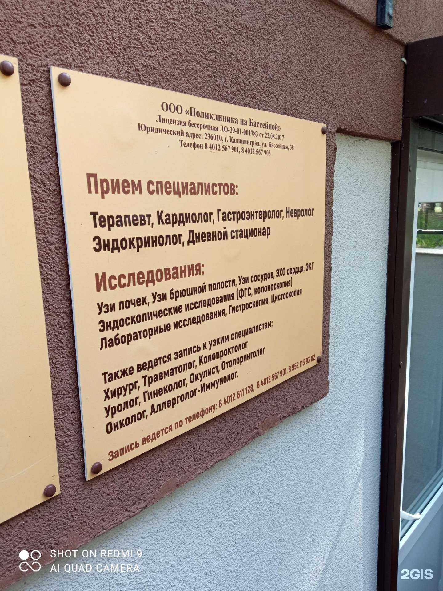 Отзывы на компанию Поликлиника на Бассейной в Калининграде c фото