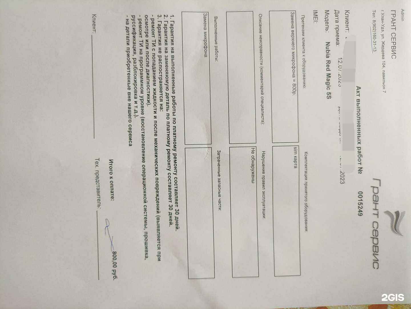 Отзывы на компанию Гранд-Сервис в г. Улан-Удэ c фото