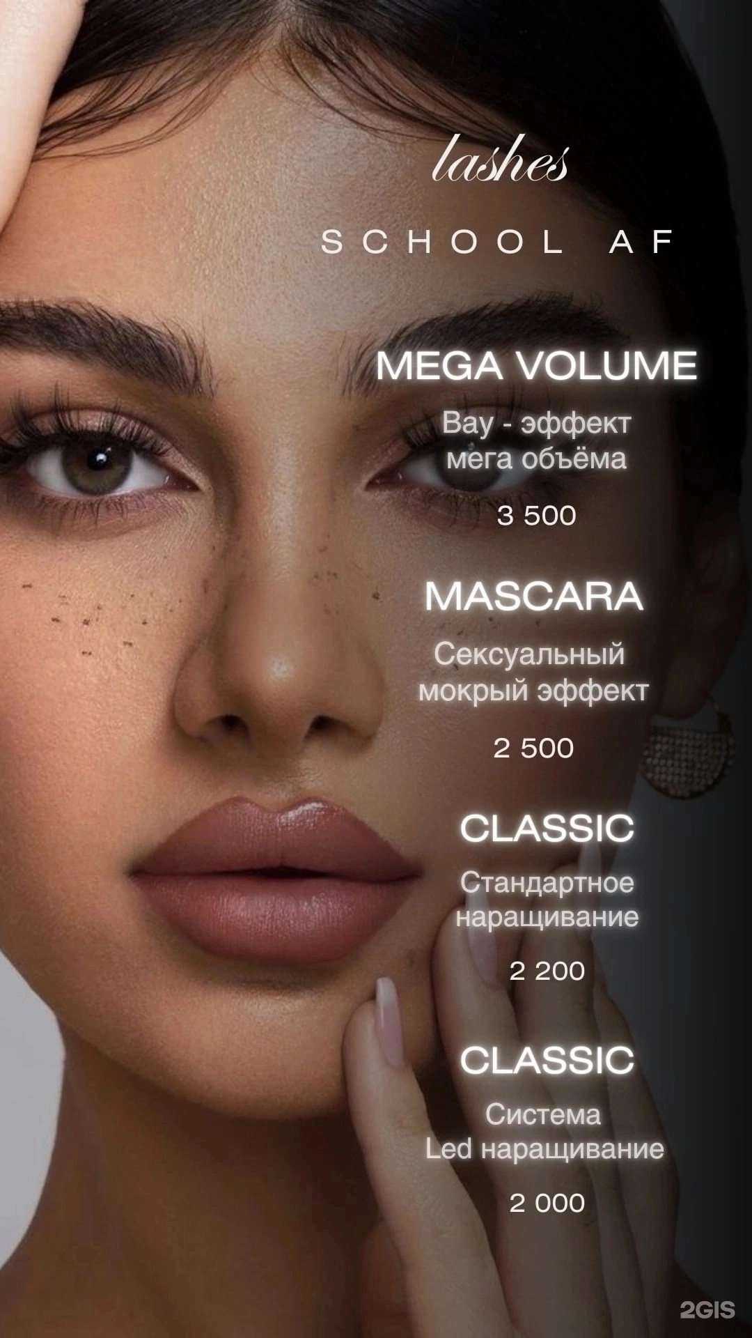 Отзывы на компанию Lashes school A.F. в г. Иркутск c фото