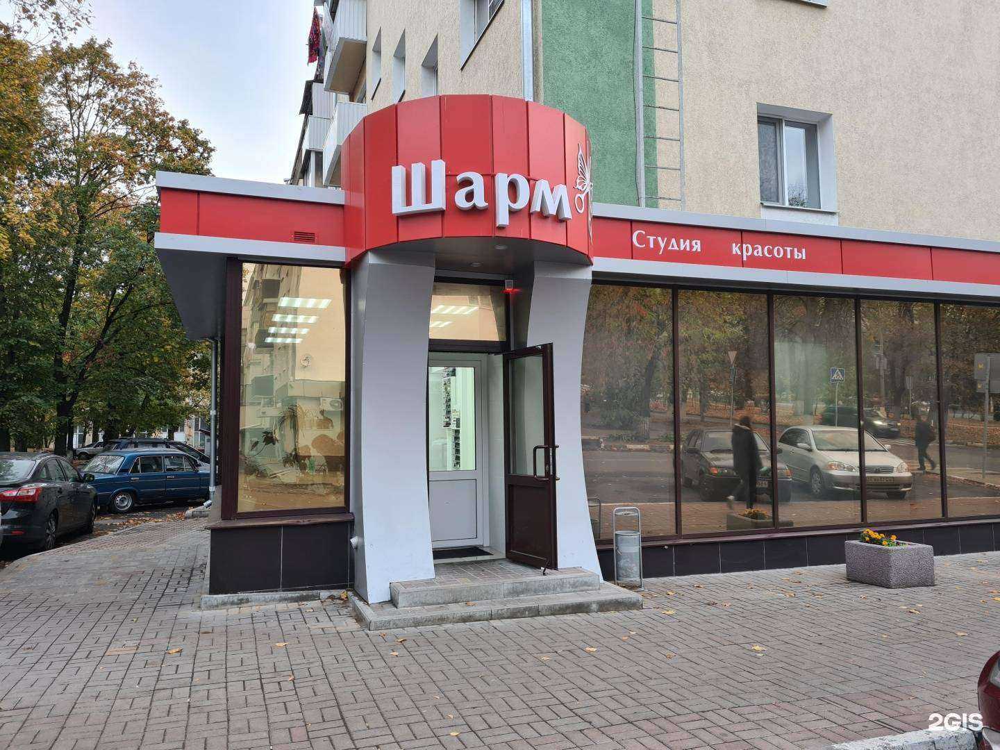 Отзывы на компанию Шарм в г. Белгород c фото