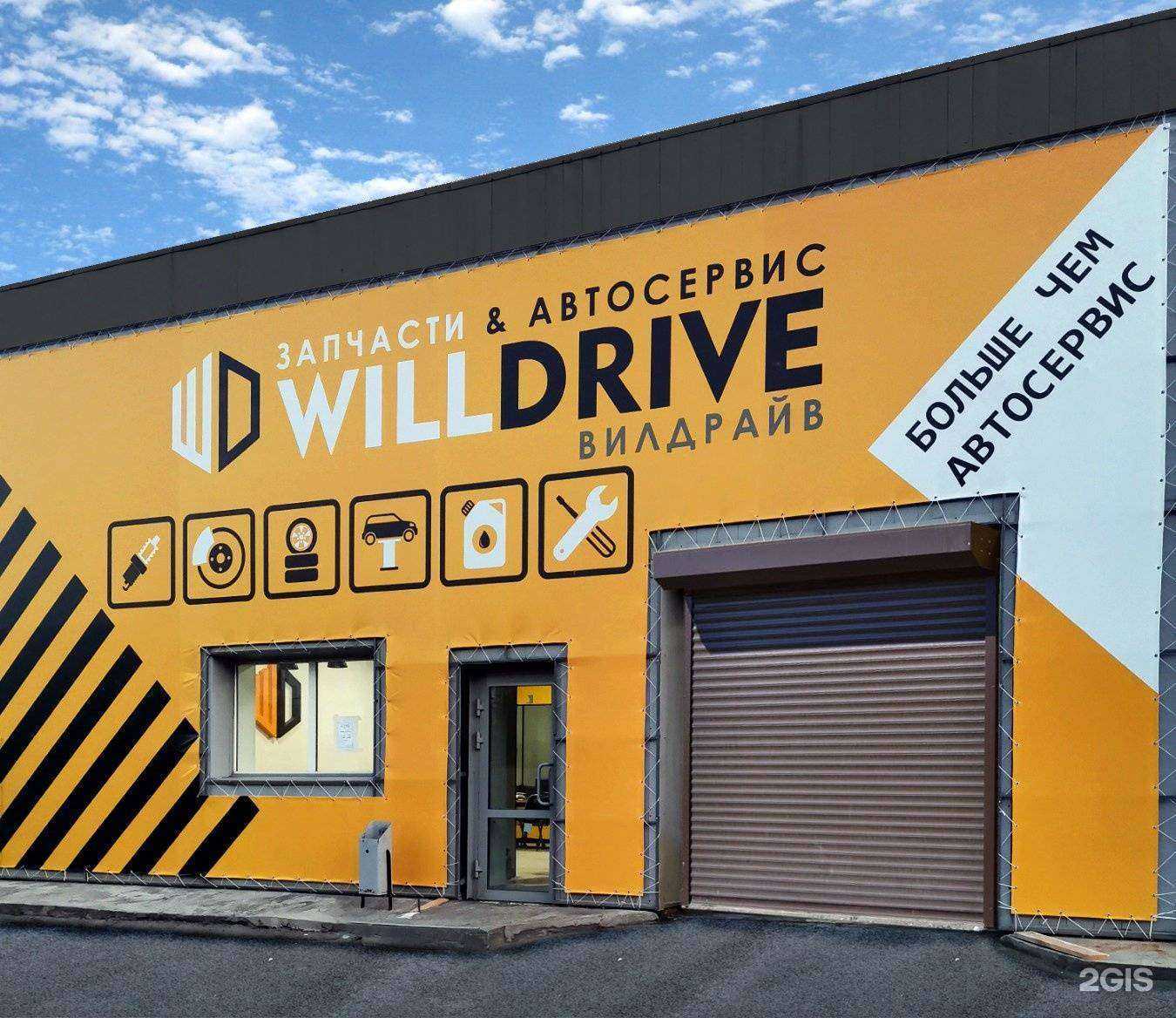 Отзывы на компанию WillDrive в Челябинске c фото