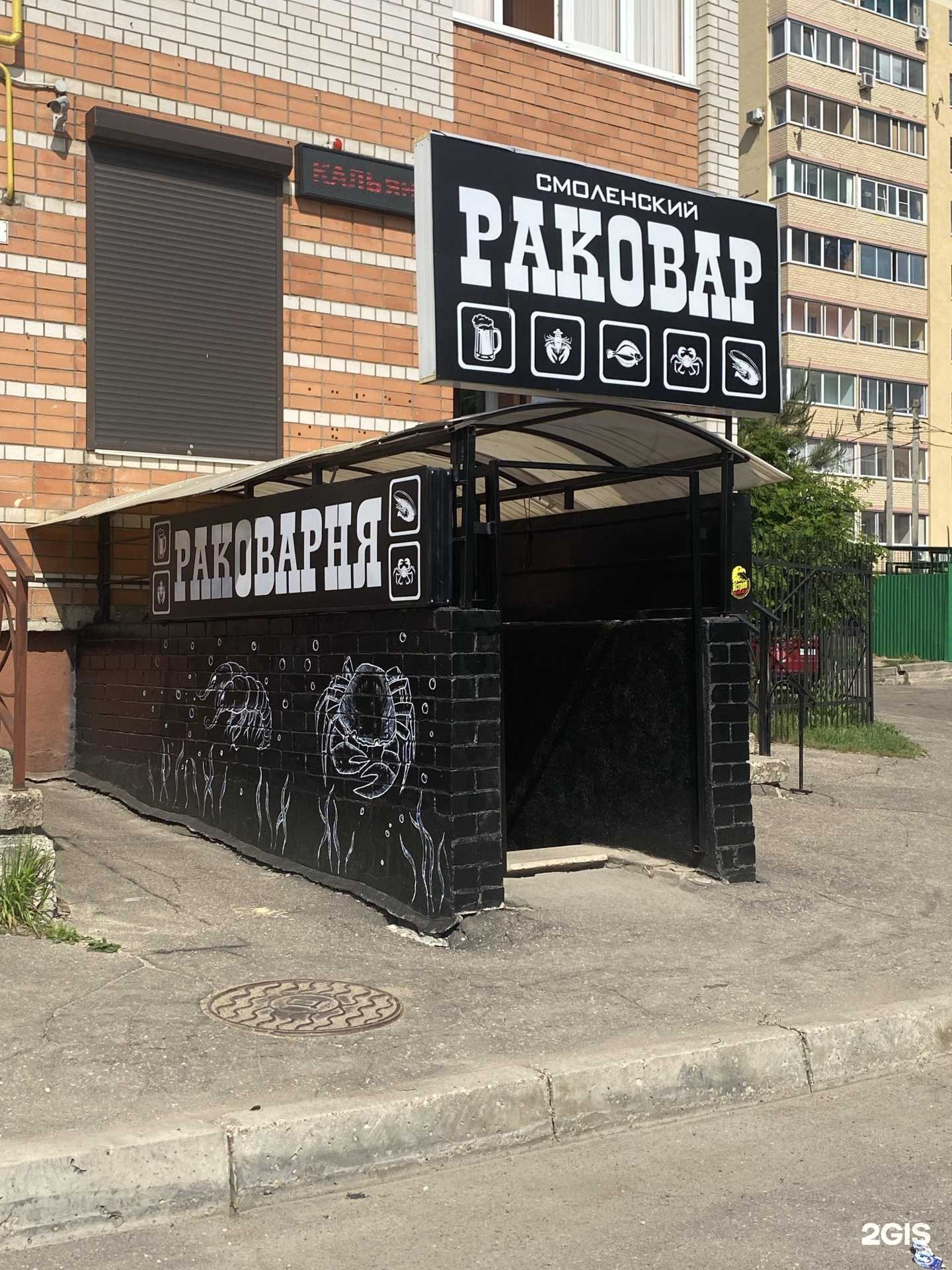 Отзывы на компанию Смоленский Раковар в Смоленске c фото