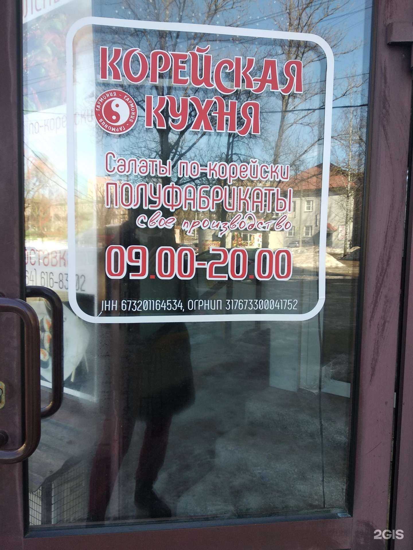 Отзывы на компанию Гармония Корейская кухня в Смоленске c фото