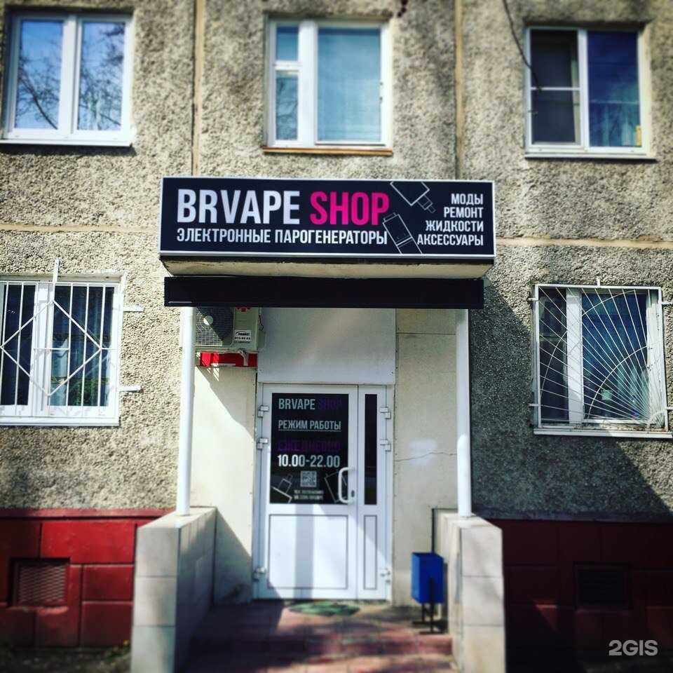 Отзывы на компанию Brvape Shop в г. Нижний Новгород c фото
