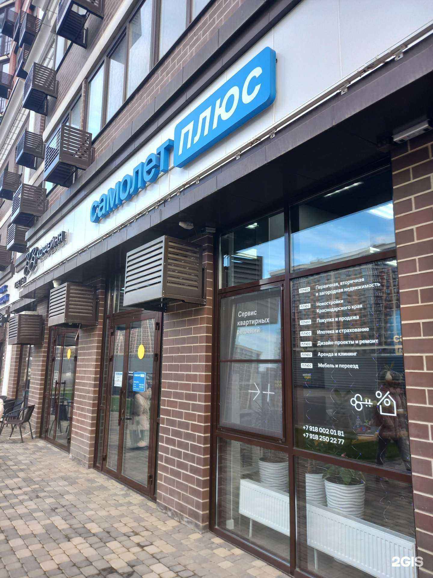 Отзывы на компанию Самолет Плюс в Краснодаре c фото