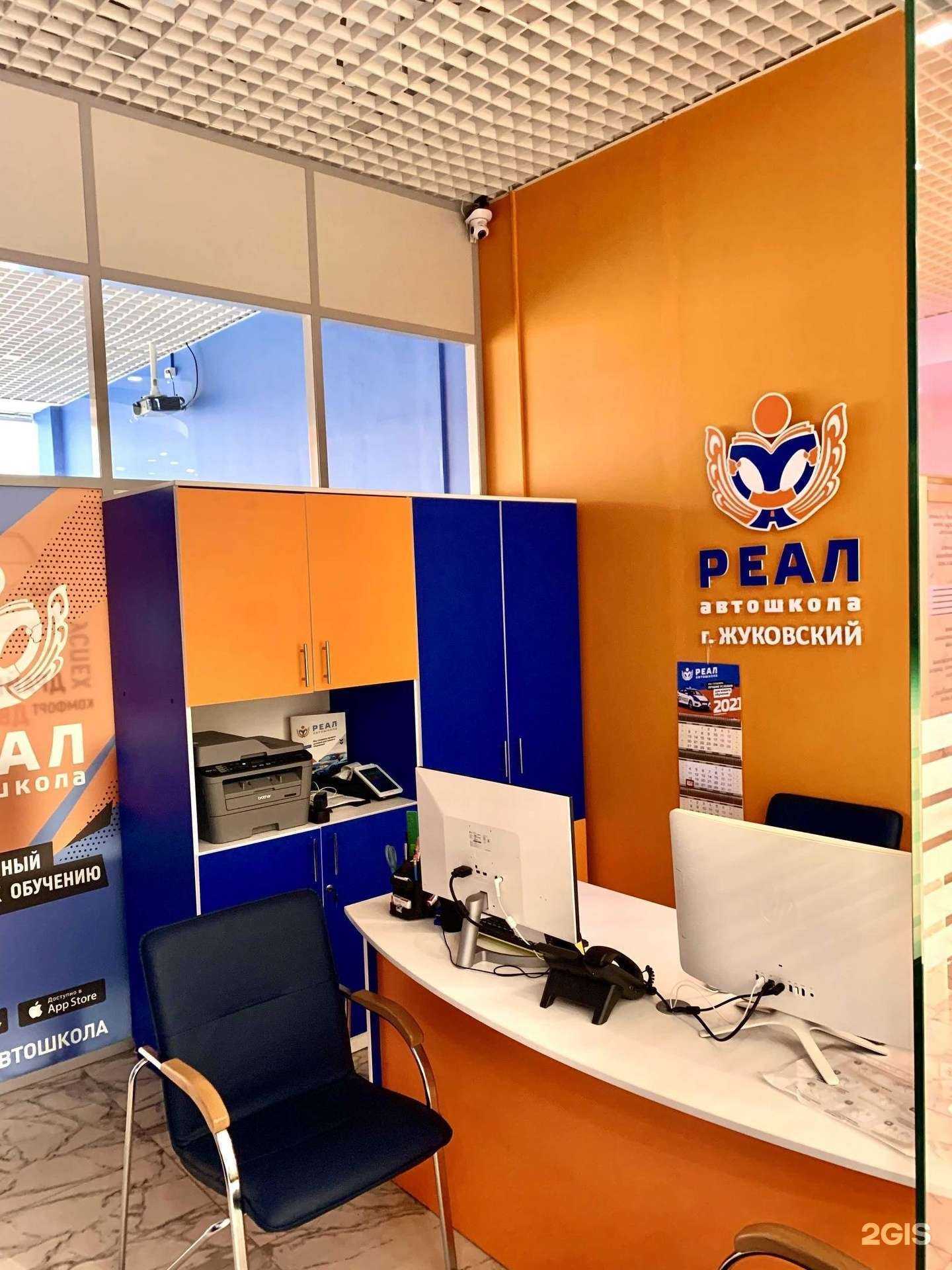 Отзывы на компанию Реал в г. Жуковский c фото